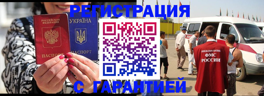 прописка в Брянской области