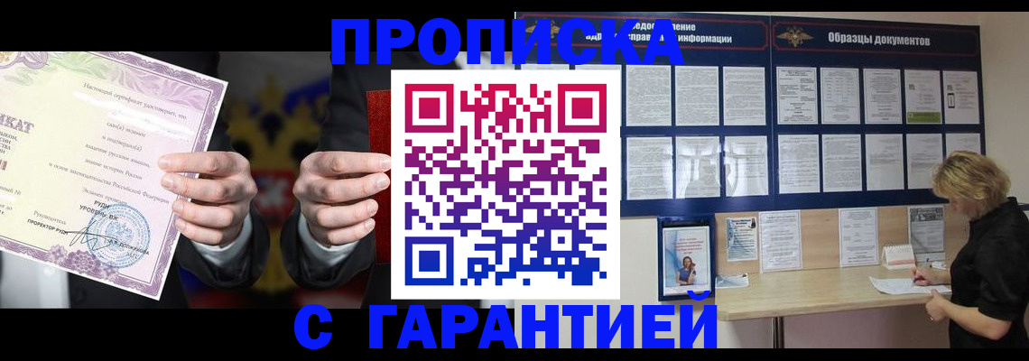 временная регистрация гарантия в Брянской области