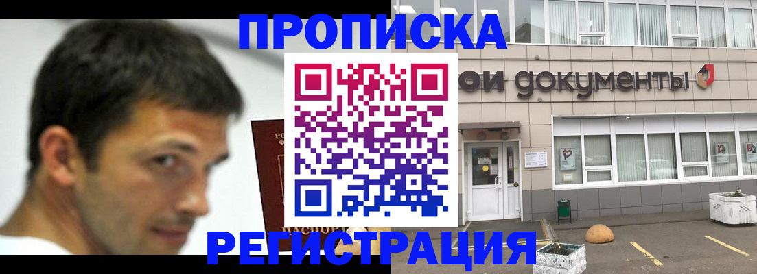 прописка 2025 в Брянской области