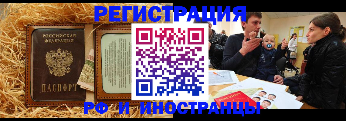 прописка ребенка в Брянской области